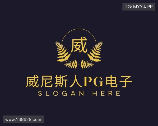 介绍威尼斯人pg电子